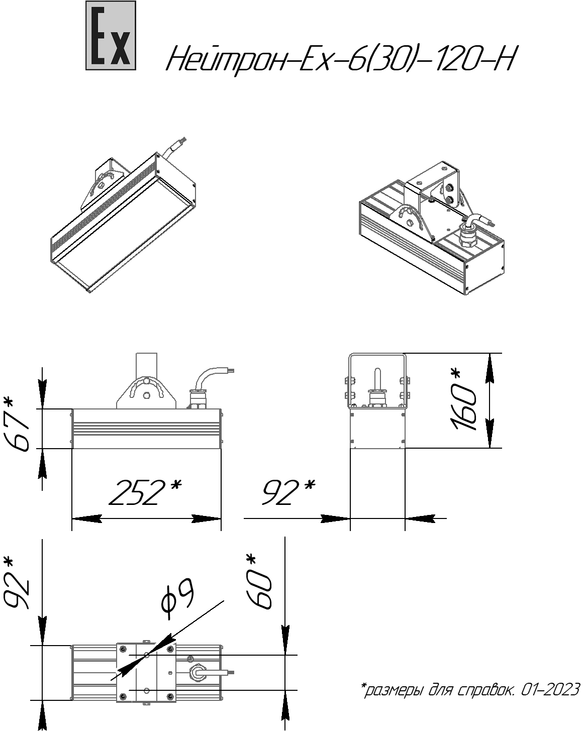 Нейтрон-Ех-30-120-5000К-CRI80-H